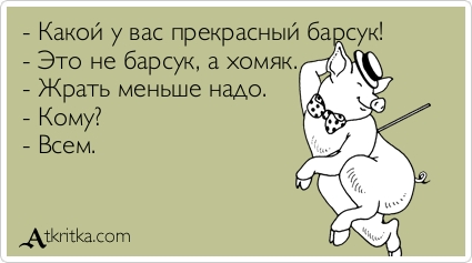 Анекдоты про барсуков Анекдоты про барсуков