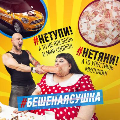 бешеная сушка мотивация