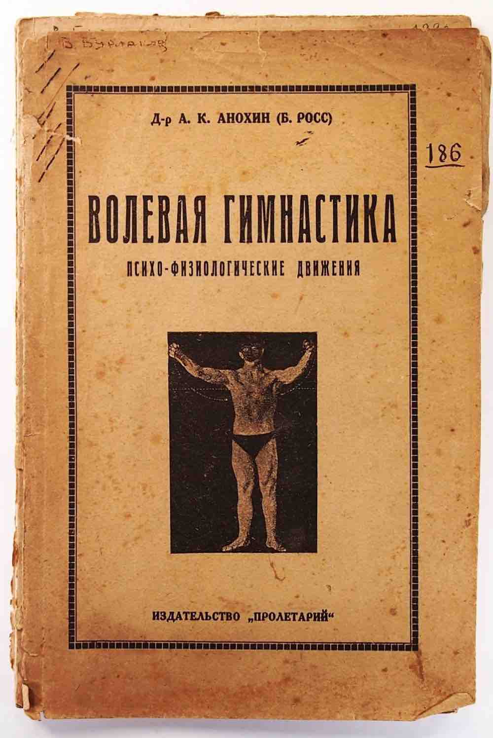 Гимнастика Анохина – Онлайн-журнал Льва Гончарова о ЗОЖ и вредных привычках.